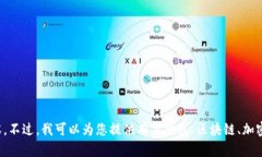您的请求涉及到特定的网
