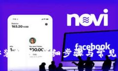 TP钱包安装教程：详细步骤