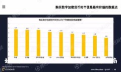 如何在TP钱包中成功购买新