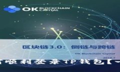 新手机上如何顺利登录T