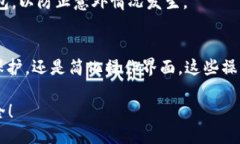   怎样轻松删除TP钱包里的