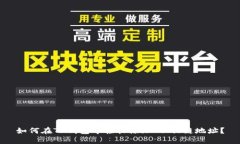 如何在TP钱包中轻松添加