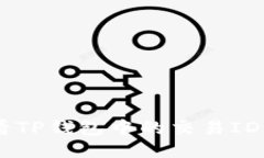 如何查看TP钱包中的交易