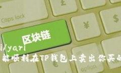 yayari/yari怎么才能顺利在