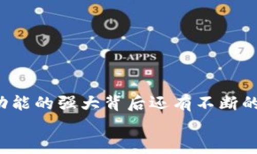   如何在TP钱包中查看NFT资产 / 
 guanjianci TP钱包,NFT,数字资产,区块链 /guanjianci 

引言
在当今区块链技术和数字资产迅猛发展的背景下，NFT（非同质化代币）逐渐成为了数字艺术、游戏、音乐和其他领域的热门话题。作为一个用户友好的加密货币钱包，TP钱包为用户提供了便捷的NFT管理和查看功能。本文将深入探讨如何在TP钱包中查看NFT资产，并解答与此相关的一系列问题。

什么是TP钱包？
TP钱包（Token Pocket）是一款移动端和PC端都能使用的加密货币钱包，支持多种主流区块链网络，如以太坊、波卡、Binance Smart Chain等。它不仅仅是一个存储和转账加密货币的工具，还提供了对智能合约、去中心化应用（DApp）和NFT的支持。
由于TP钱包的多功能和用户体验的，它已经成为全球用户管理数字资产的流行选择，尤其是在NFT领域，用户可以轻松创建、购买、出售以及查看自己的NFT资产。

如何在TP钱包中查看你的NFT？
查看NFT资产在TP钱包中是一个简单而直观的过程。以下是详细步骤：
ol
listrong下载与安装TP钱包：/strong首先，你需要在你的手机应用商店中搜索并下载TP钱包应用，或者前往其官方网站进行下载。安装完毕后，打开钱包应用。/li
listrong创建或导入钱包：/strong如果你是新用户，按指示创建一个新钱包；如果你已有钱包，可以选择导入已有钱包。务必记住备份你的助记词。/li
listrong连接到区块链网络：/strong打开钱包后，你可以选择区块链网络（如以太坊网络），因为大多数NFT作品都基于这些网络。/li
listrong进入NFT功能区：/strong在TP钱包的主界面，找到“NFT”或者“数字资产”一栏，点击进入。/li
listrong查看你的NFT资产：/strong在NFT页面，你将看到所有属于你的NFT资产。这些资产可以按照不同的标准进行分类，比如最近交易时间、收藏类型等。/li
/ol

TP钱包中的NFT资产管理
在TP钱包中，不仅可以查看NFT资产，还可以进行管理。你可以选择出售、转移、或者在某些平台上进行拍卖。TP钱包支持多种NFT市场，因此用户可以探索不同的交易选择。
此外，用户还可以查看每个NFT的详细信息，包括创建者、交易历史、当前估值等信息，这些都为用户提供了毫不费力的数字资产管理体验。

可能的相关问题
在使用TP钱包时，用户可能会碰到一些相关问题。以下是5个常见问题及其详细解答：

1. TP钱包支持哪些类型的NFT？
TP钱包作为一个多功能的加密资产管理工具，支持多种类型的NFT。常见的类型包括：
ul
listrong艺术NFT：/strong这些通常是数字艺术作品，可以是图片、视频、动画等，艺术家可以通过出售这些作品来获利。/li
listrong游戏NFT：/strong游戏内道具、角色等也会以NFT的形式存在，玩家可以通过交易这些NFT来增强自己的游戏体验。/li
listrong音乐NFT：/strong音乐作品同样可以通过NFT进行发售，音乐人在数字平台上售卖他们的曲目或者专辑。/li
listrong域名NFT：/strong一些区块链域名现在已开始以NFT的形式出现，这为用户提供了便利的资产管理方案。/li
/ul
总体来说，TP钱包的设计意图是为了支持多元化的数字资产，使用户能够方便地管理和交易这些资产。随着NFT市场的发展，可能会有更多新类型的NFT被添加到TP钱包的支持列表中。

2. 如何在TP钱包中交易NFT？
在TP钱包中交易NFT同样相对简单。用户需要遵循以下步骤：
ol
listrong选择NFT：/strong首先，用户需要进入NFT管理页，选择要交易的NFT资产。/li
listrong设置销售价格：/strong用户可以根据市场行情和自身需求，设置一个合理的交易价格。/li
listrong选择交易平台：/strongTP钱包支持多个NFT市场，用户可以选择在某一平台上进行交易，或者选择到一个去中心化的交易所（DEX）进行直接交易。/li
listrong确认交易：/strong在完成所有设置后，用户需要确认交易信息并执行交易。一定要确保在交易前仔细检查所有信息，以免发生错误。/li
/ol
需要注意的是，交易NFT时可能会涉及到交易手续费，不同平台的手续费会有所不同。因此，用户在交易前了解相应的费用是非常必要的。

3. TP钱包如何保证NFT的安全性？
安全性是任何数字资产管理工具最关心的话题之一。TP钱包在确保用户安全方面采取了多种措施：
ul
listrong私钥管理：/strongTP钱包的私钥是本地存储的，用户不会将私钥上传至任何服务器或第三方平台，从而降低了被盗的风险。/li
listrong多重签名技术：/strongTP钱包支持多重签名交易，提高资产的安全性，确保用户的交易得到多个授权。/li
listrong定期安全升级：/strongTP钱包不断进行系统更新和漏洞修复，以确保软件的安全性。/li
listrong用户教育：/strongTP钱包也积极为用户提供关于如何安全使用钱包的学习资源，例如避免钓鱼攻击等。/li
/ul
通过这些措施，TP钱包为用户创建了一个相对安全的数字资产管理环境，提升了NFT资产的安全性。

4. 为什么选择TP钱包作为NFT管理工具？
选择TP钱包作为NFT管理工具的理由有很多，以下是一些主要的：
ul
listrong用户友好的界面：/strongTP钱包的界面设计简单直观，易于新手和资深用户使用，让用户可以方便的管理他们的NFT资产。/li
listrong多链支持：/strong支持多种区块链网络，让用户能够更灵活的管理多种数字资产，不必下载多个钱包。/li
listrong强大的社区支持：/strongTP钱包拥有活跃的开发者社区，能及时解决用户问题和反馈，持续用户体验。/li
listrong持续创新：/strongTP钱包不断引入新技术和功能，确保其始终处于行业最新趋势的前沿，用户可以享受最好的服务。/li
/ul
因此，如果你正在寻找一个便捷、安全的NFT管理工具，TP钱包绝对是一个值得考虑的选择。

5. 如何在TP钱包中创建自己的NFT？
在TP钱包中创建自己的NFT相对简单，用户可以按照以下步骤进行：
ol
listrong选择创建NFT选项：/strong在TP钱包的NFT页面中，选择“创建NFT”的选项。/li
listrong上传资产：/strong根据平台要求，上传你的数字艺术作品、音乐或者其他形式的创作，这将成为你的NFT资产。/li
listrong填写相关信息：/strong用户需要设置NFT的名称、描述、 royalties（版权费）等信息，这将有助于潜在买家的了解。/li
listrong进行链上部署：/strong创建NFT后，系统将进行区块链上的验证和部署过程，用户需要支付一定的GAS费用。/li
listrong确认并发布：/strong确认所有信息无误后，点击发布，NFT即被成功创建并保存在用户的账户中。/li
/ol
创建自己的NFT不仅能为用户带来投资回报，还为创造力提供了一个广阔的平台，让用户能够与其他人分享他们的作品。

结论
TP钱包作为现代用户在数字资产管理中的重要工具，使用户不仅可以方便地查看和管理自己的NFT资产，还可以进行交易、创建和维护安全。这些功能的强大背后还有不断的技术创新和对用户反馈的重视。随着区块链技术的不断发展，NFT市场的未来非常广阔，选择TP钱包意味着选择了一个安全、便利的资产管理方式。
希望本文能够帮助用户更好地了解在TP钱包中查看和管理NFT的相关知识，为用户的数字资产管理之路助力。